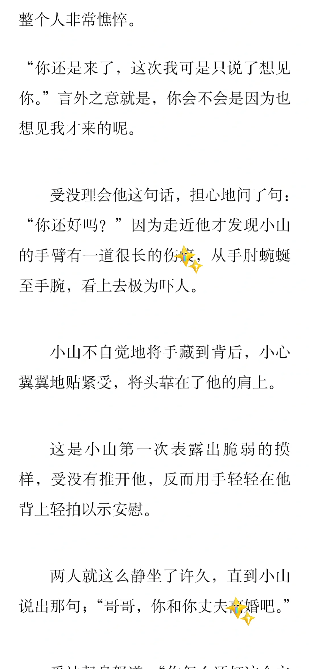 被迫出轨的人妻受（3）