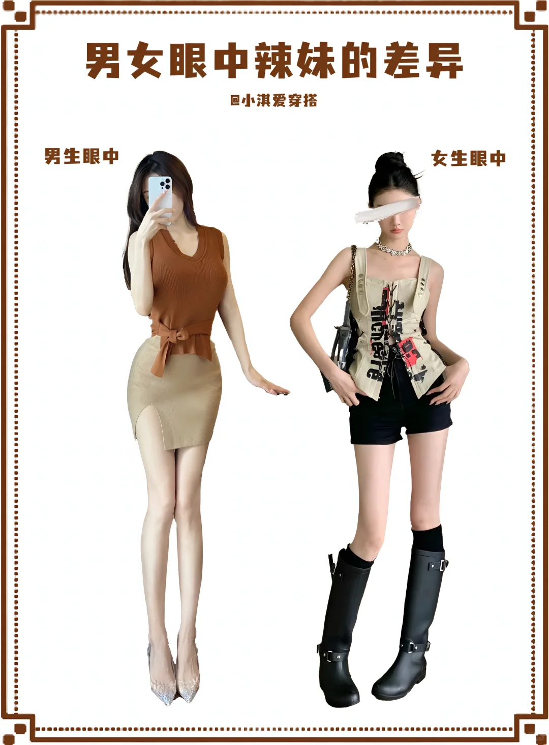 男女眼中的辣妹差异