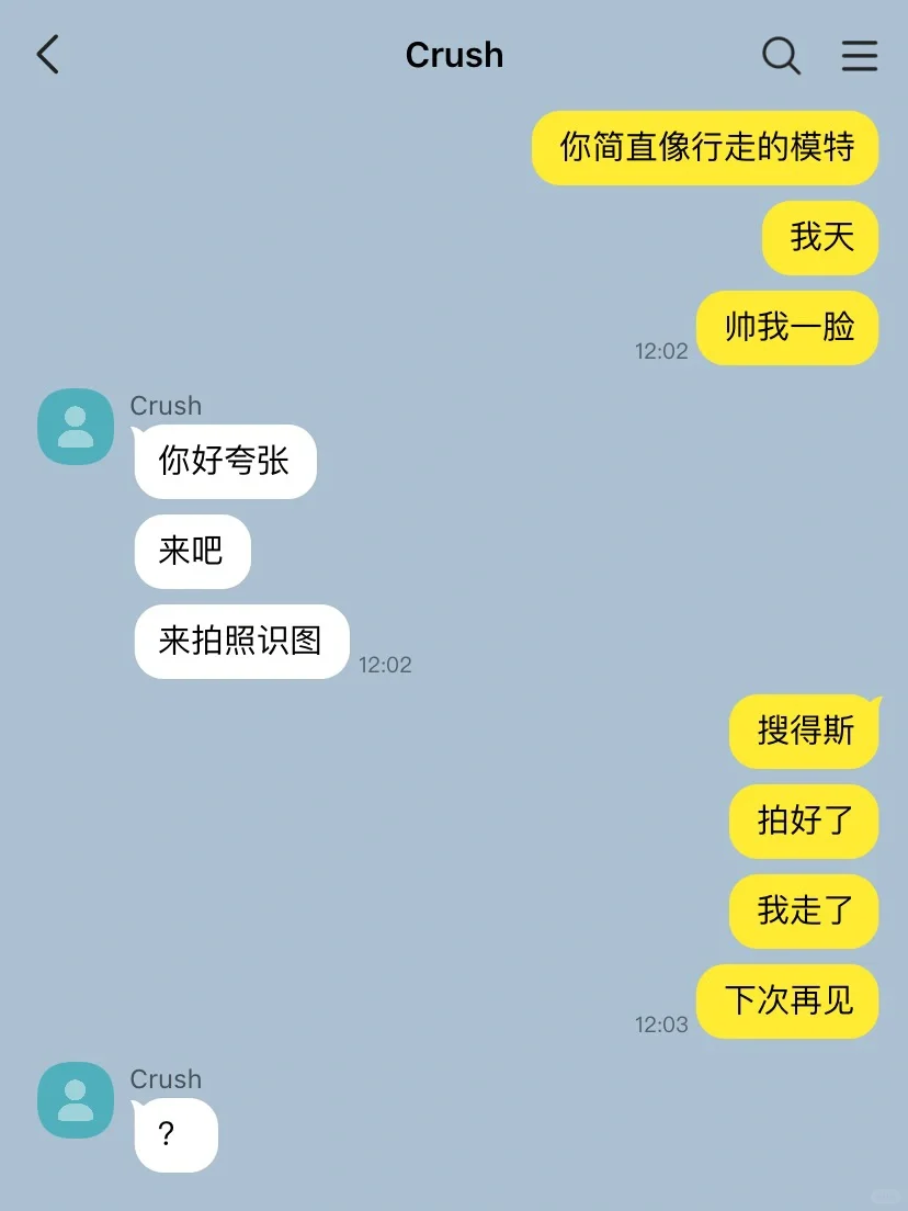 话唠小姐三言两语就套牢了crush 1️⃣