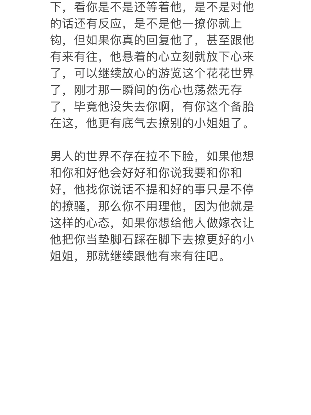 前男友总来撩骚又不提和好，是什么心理？