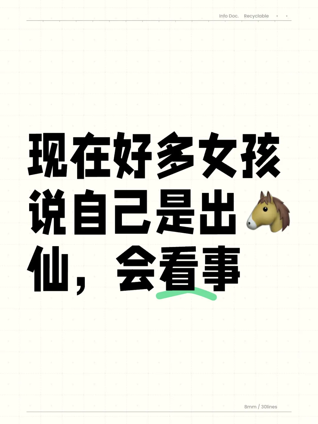 现在好多女孩说自己是出🐴仙