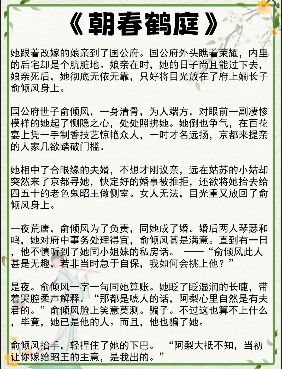 娇媚表姑娘婚后高糖不避yun的古言绝了