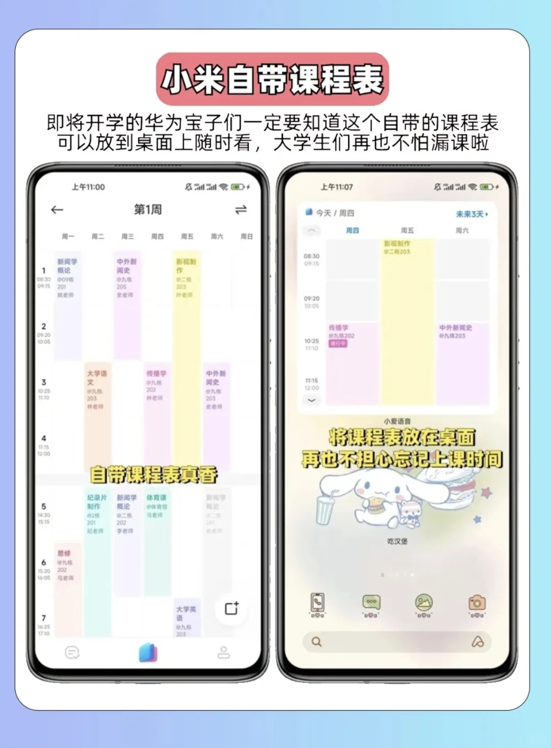 大学生必备❗️小米自带课程表