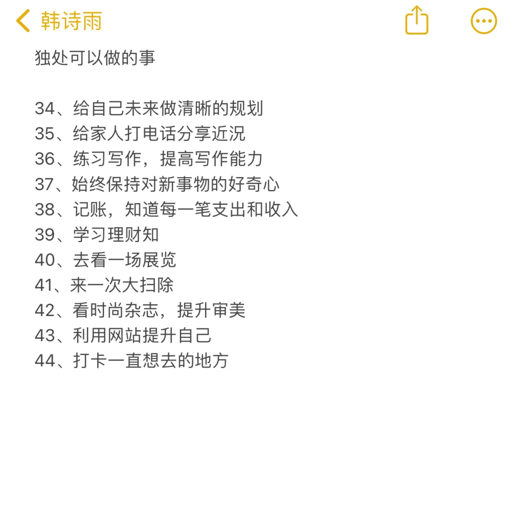 自我提升｜独处时可以做的80件事