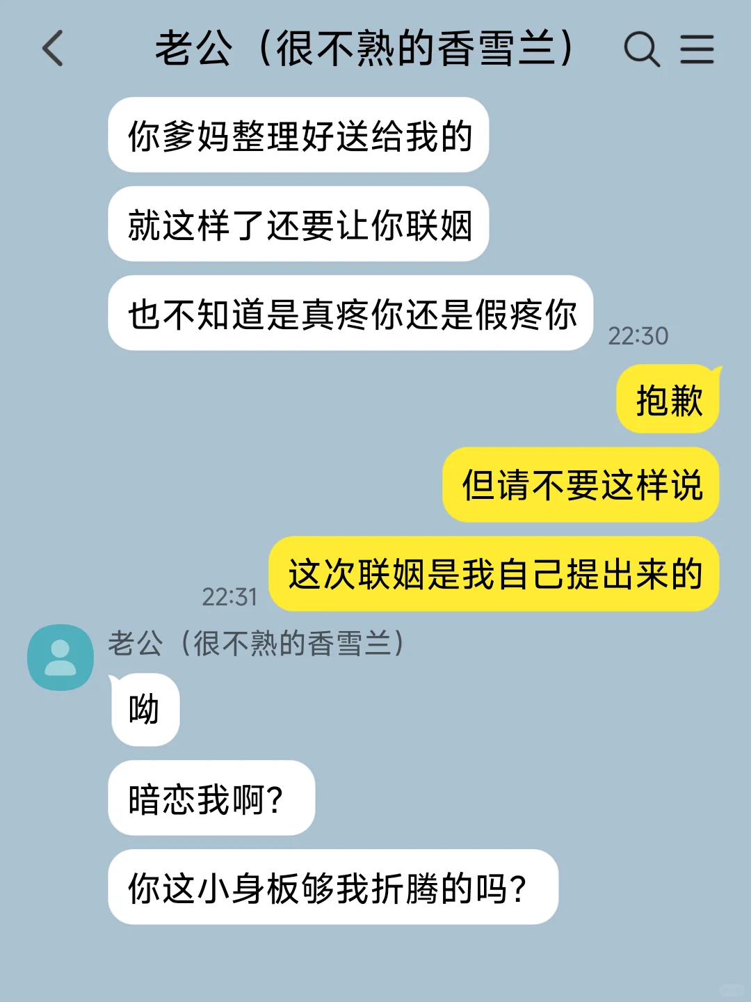 暴躁直男癌联姻老公见到老婆立马忘本