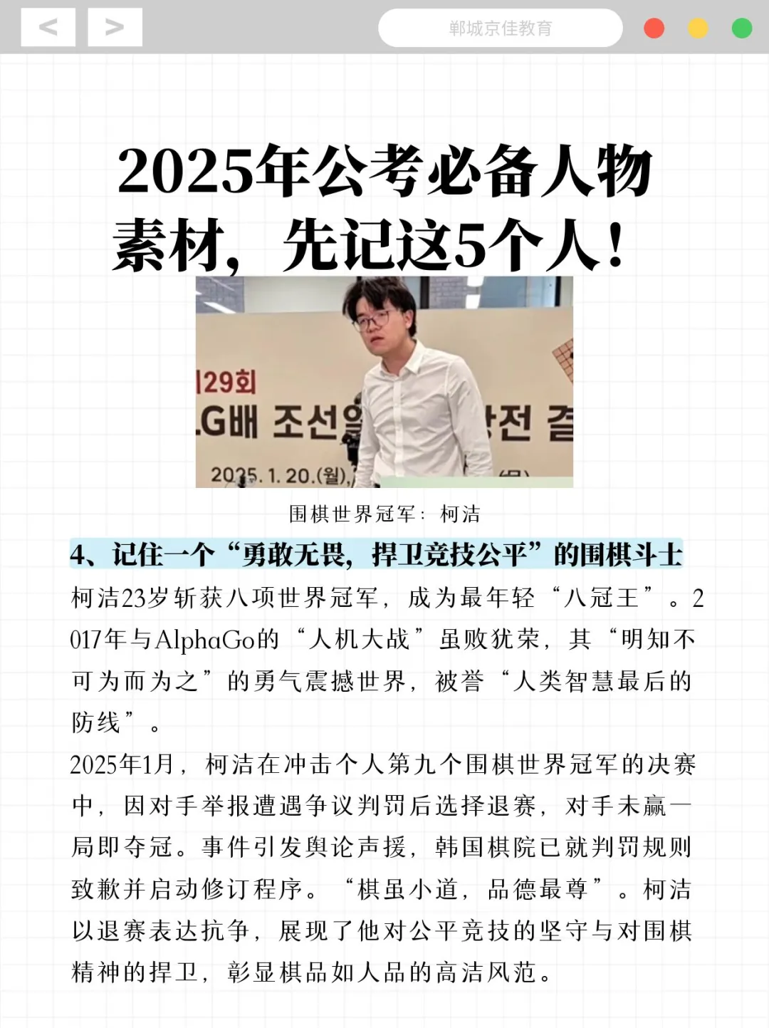 2025年公考必备人物素材，先记这5个人！