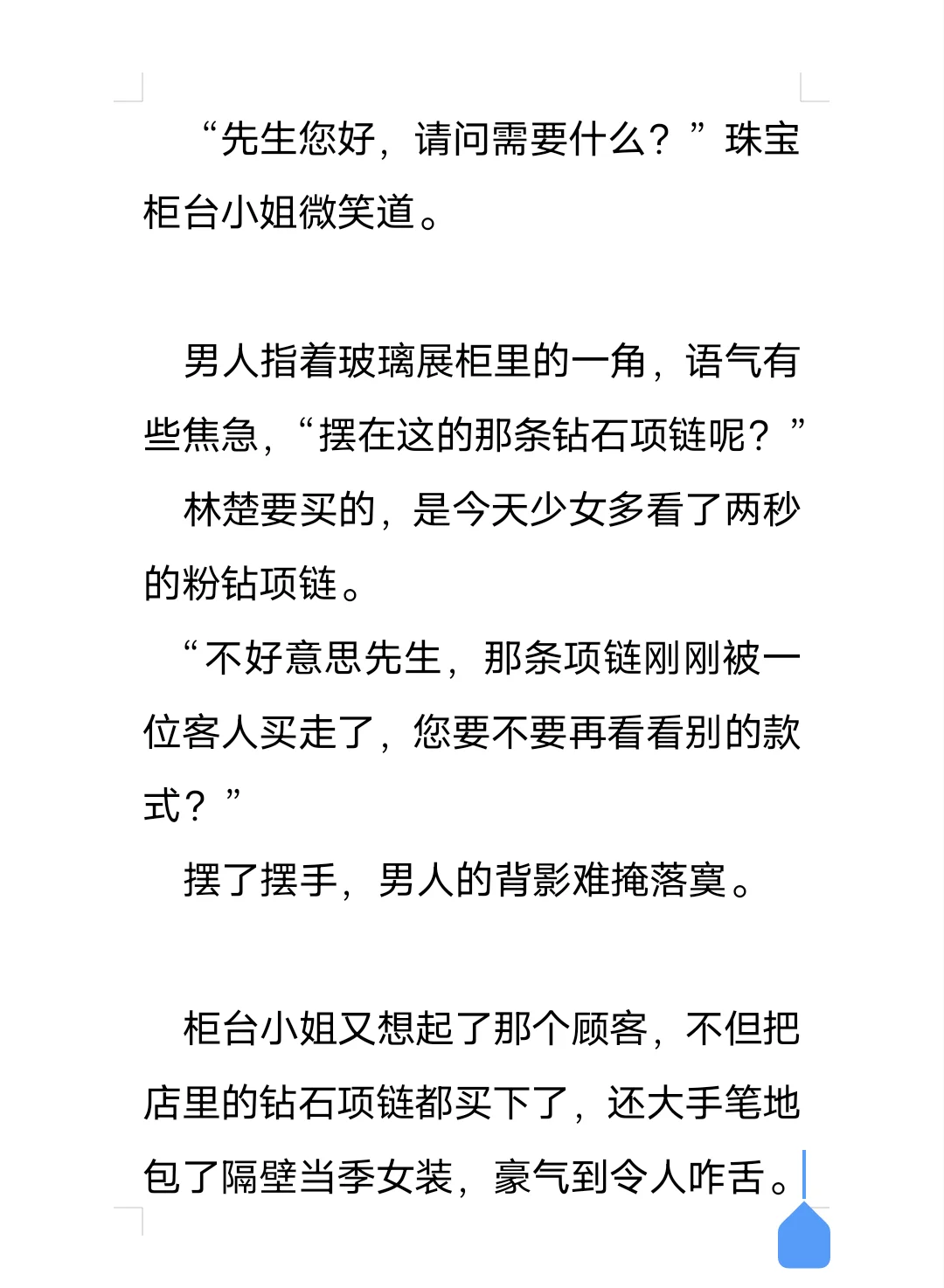 玛丽苏文里自以为是小透明的美人炮灰12