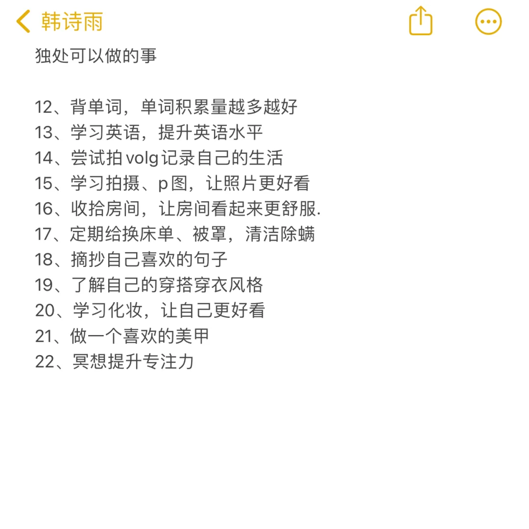 自我提升｜独处时可以做的80件事