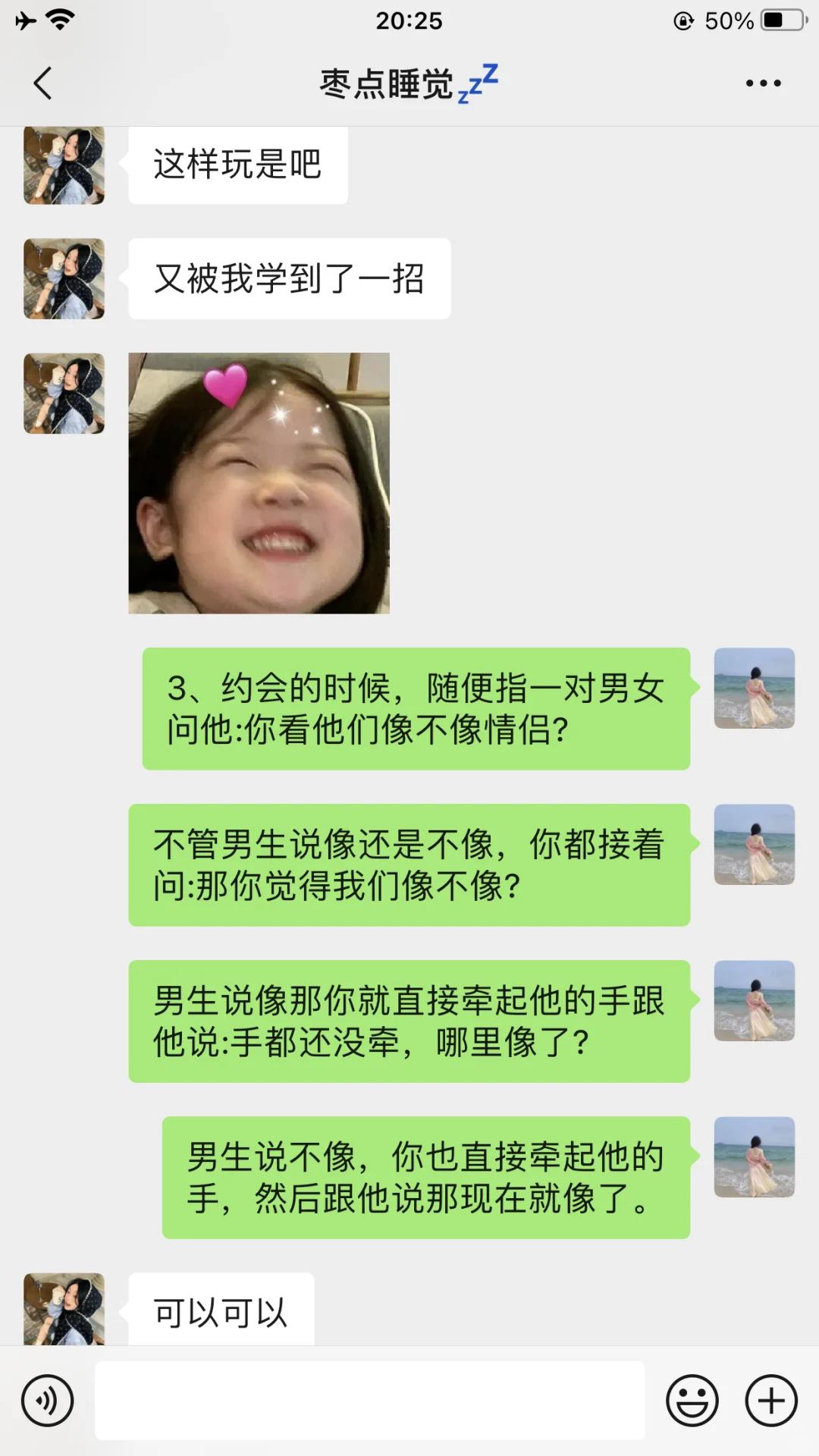 正确邀约crush的打开方式