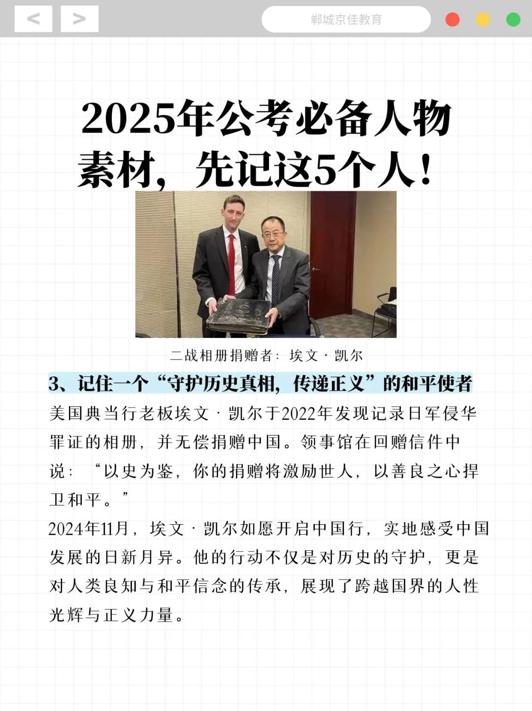 2025年公考必备人物素材，先记这5个人！