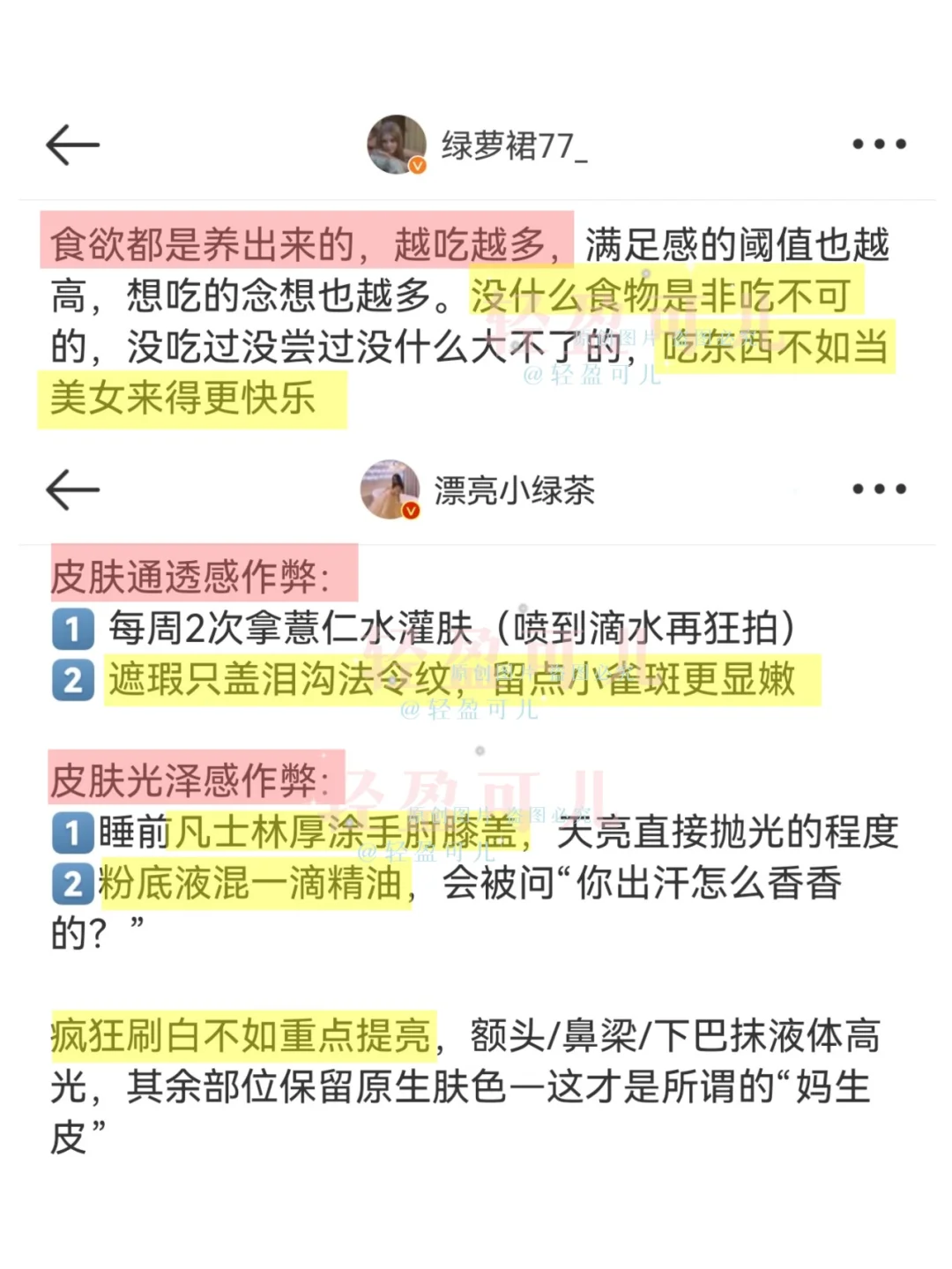 一眼惊艳+长期漂亮｜香软娇媚美女氛围感