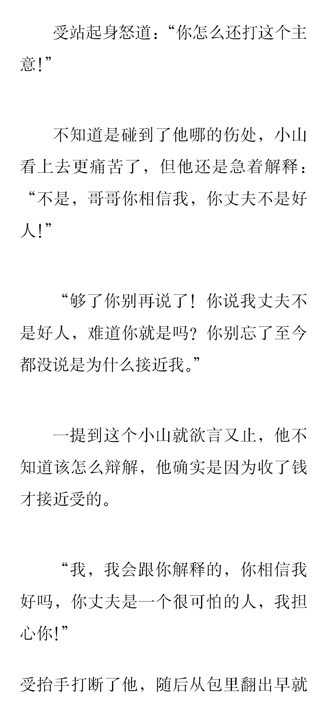 被迫出轨的人妻受（3）