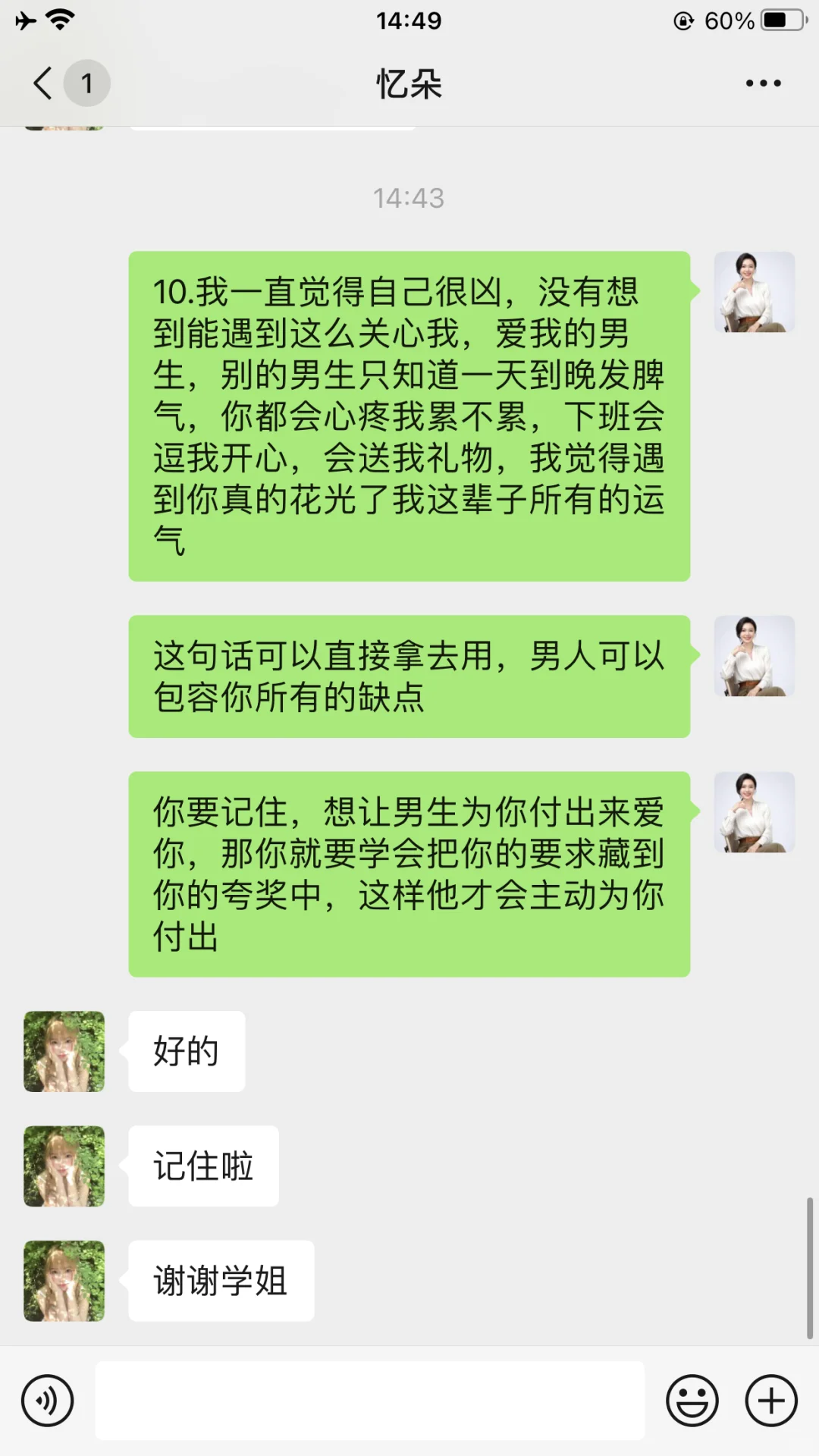 巧用这10句话，让你的聊天像开挂