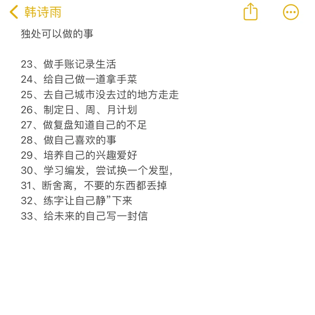 自我提升｜独处时可以做的80件事