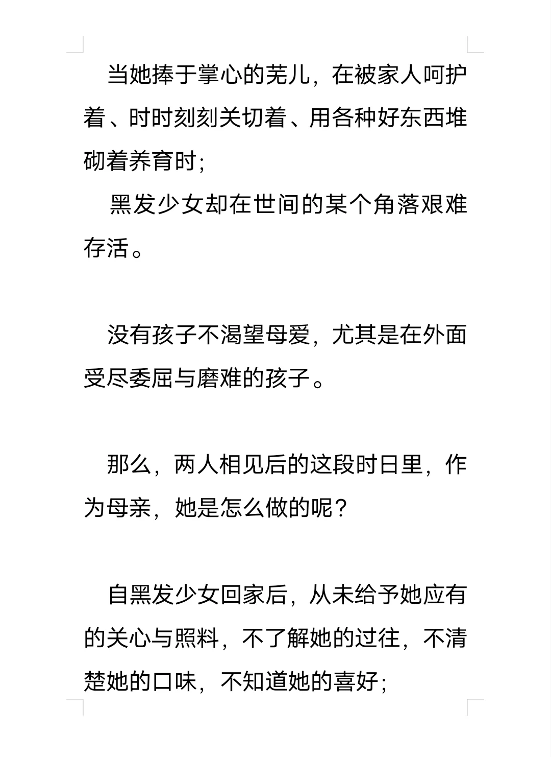 玛丽苏文里自以为是小透明的美人炮灰12