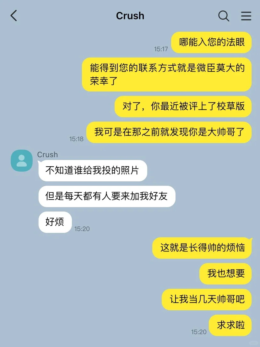 话唠小姐三言两语就套牢了crush 1️⃣