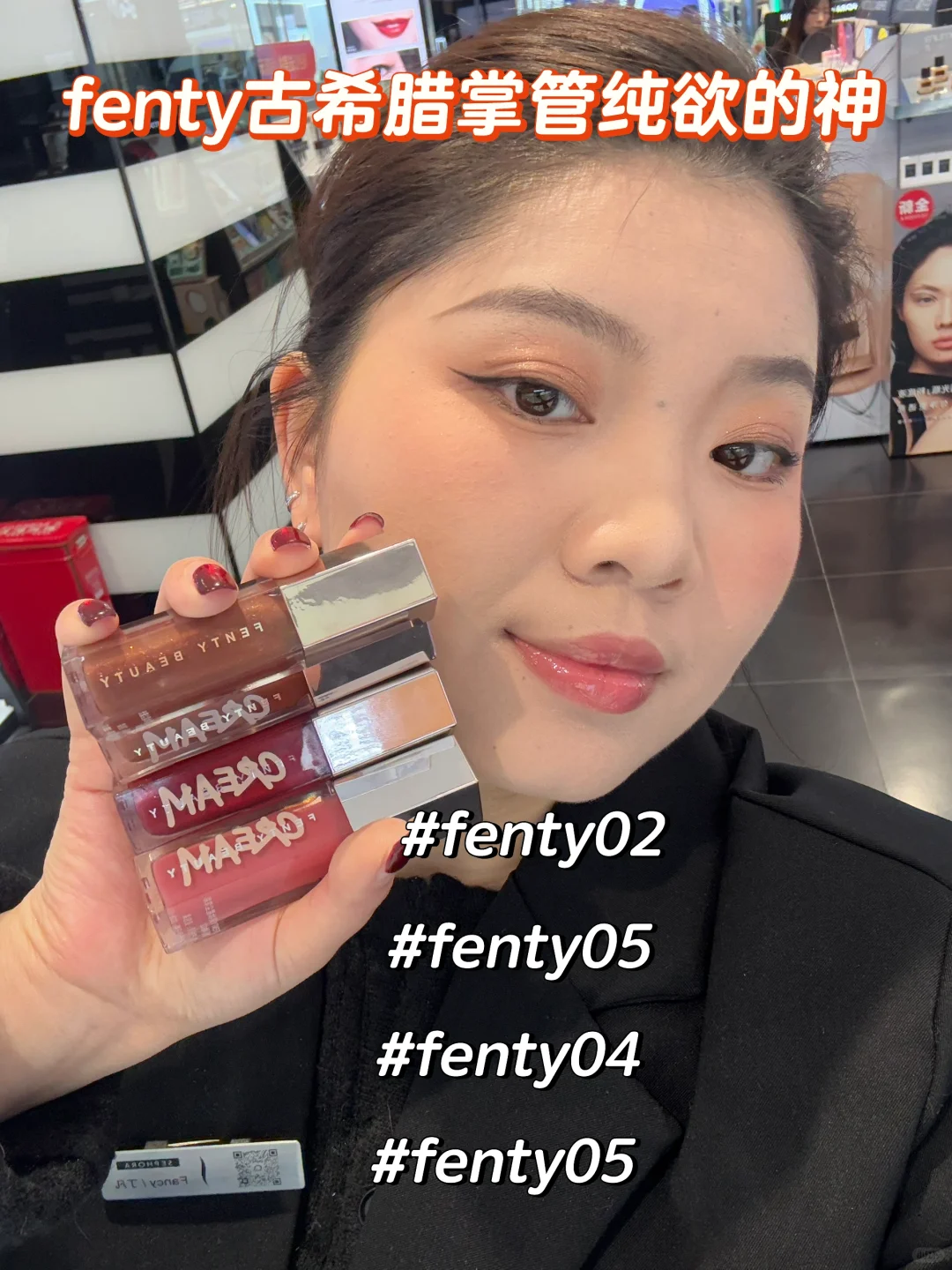 FentyBeauty原相机试色 纯欲天花板来啦‼️