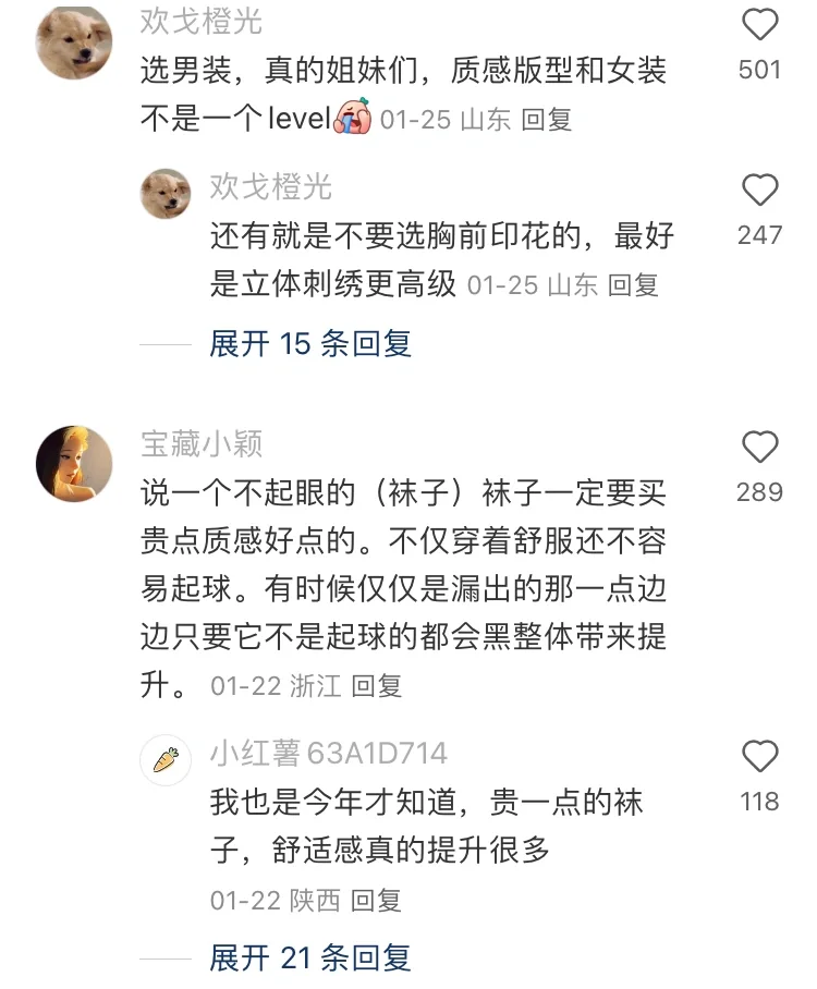 原来大家都有穿衣得体的小tips