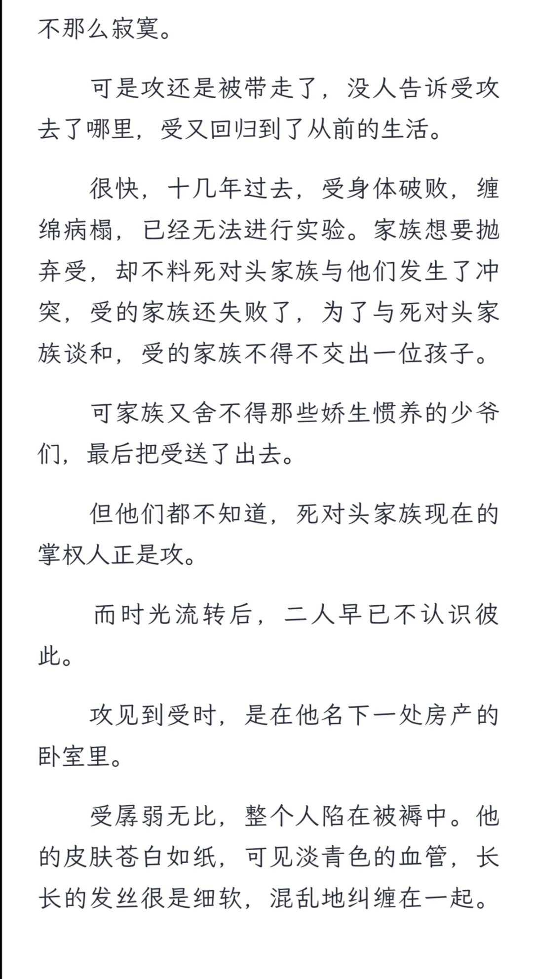 病弱美人被送给疯批联姻后（一）