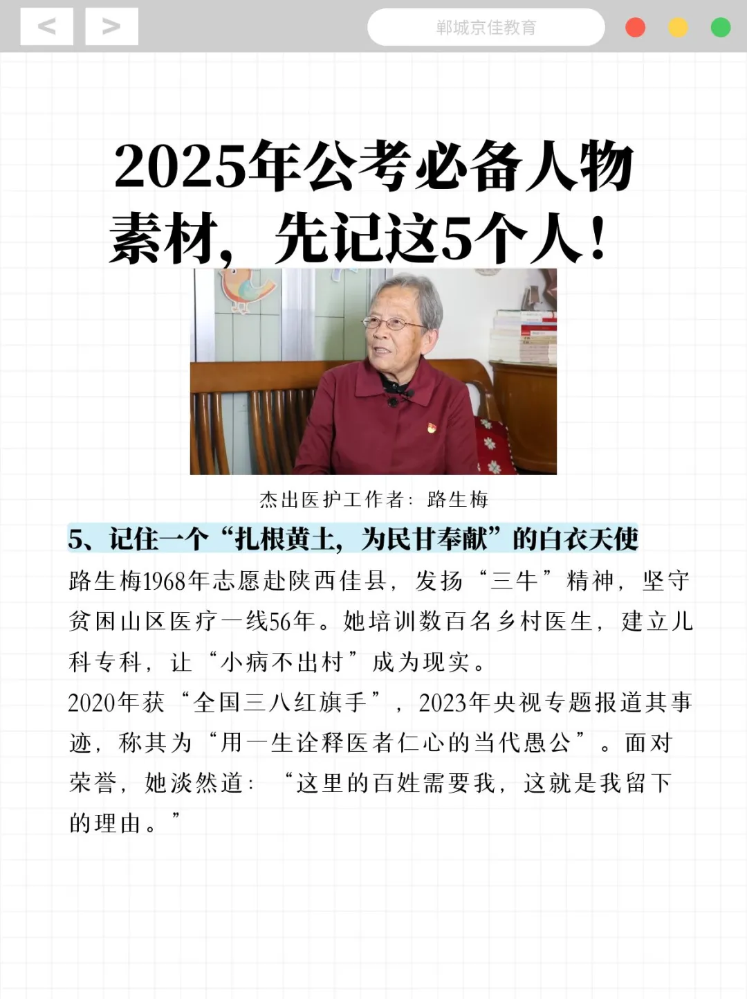 2025年公考必备人物素材，先记这5个人！