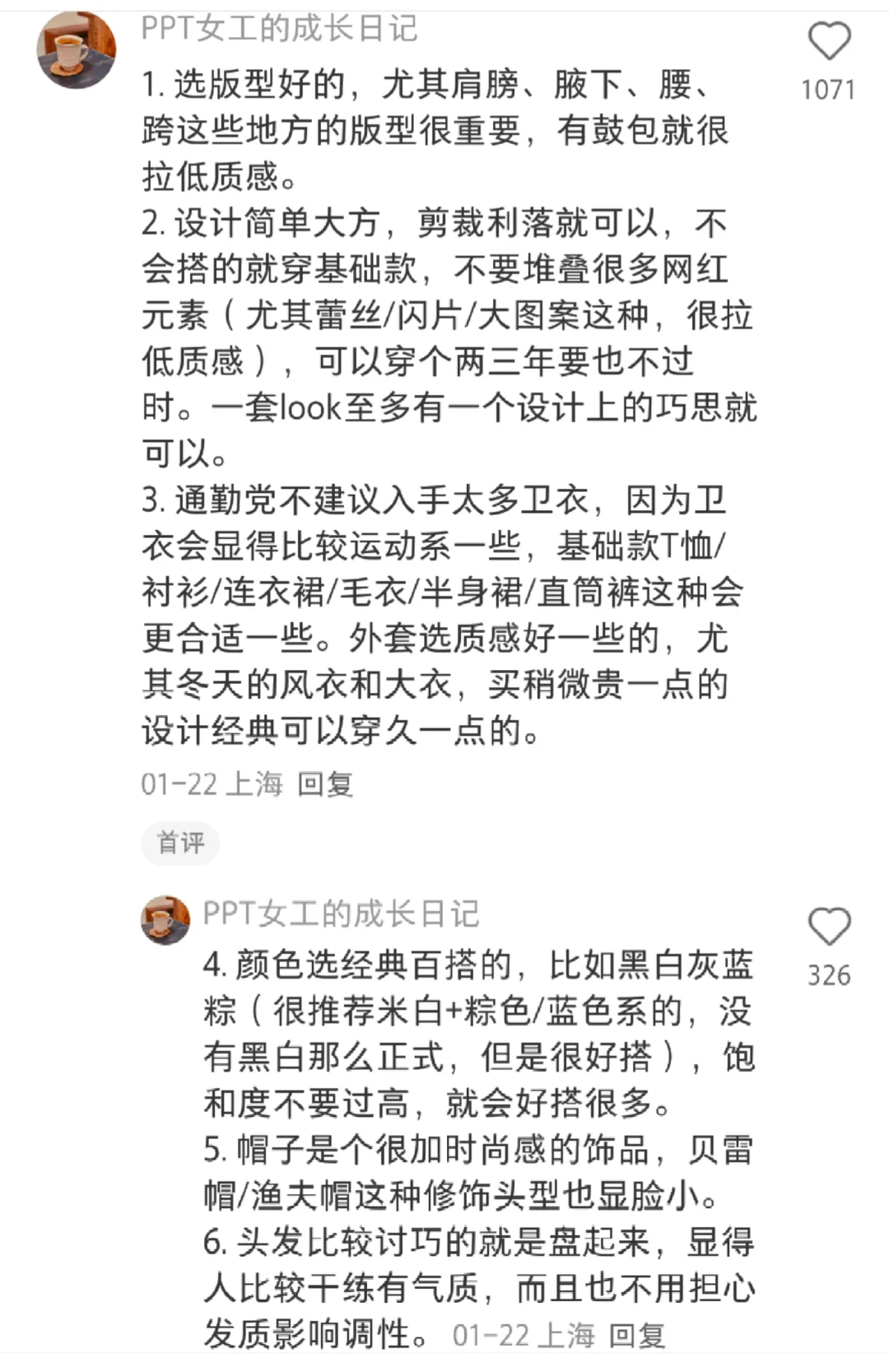 一些看着能让人穿衣得体的小办法