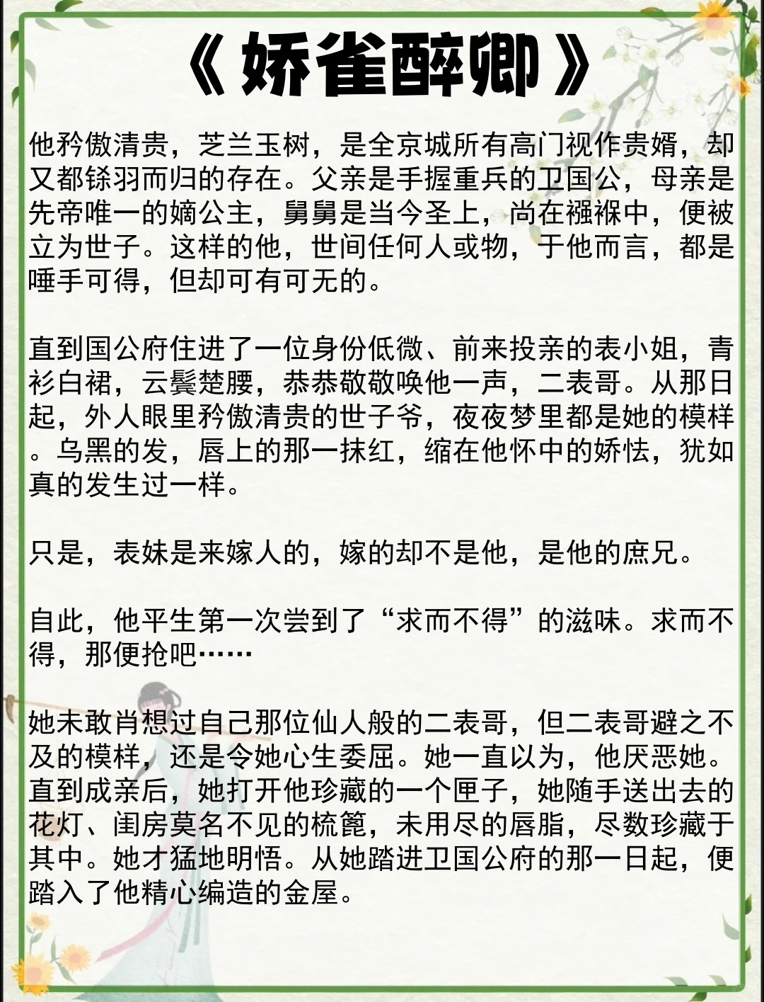 娇媚表姑娘婚后高糖不避yun的古言绝了