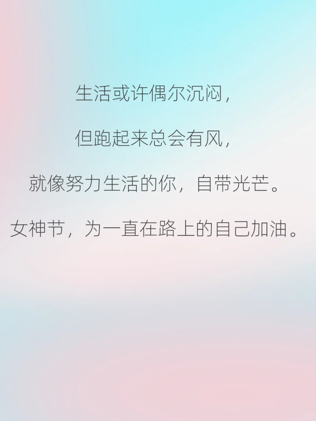 急需文案拯救朋友圈？这里有女神节爆款金句