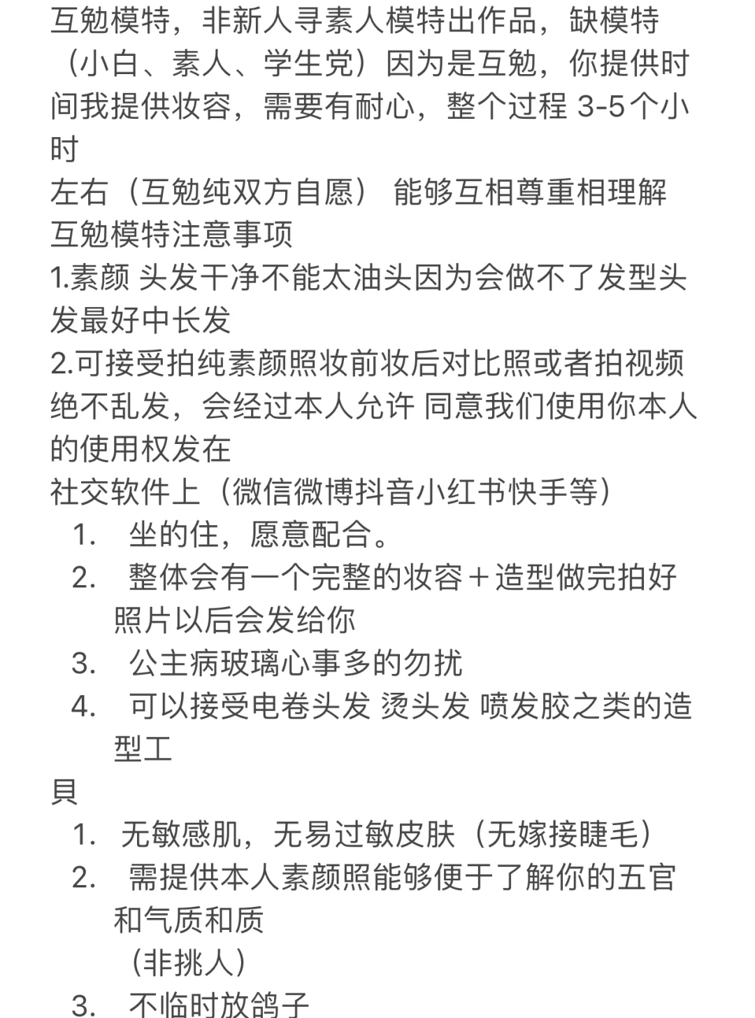 来宾寻找妆面模特！