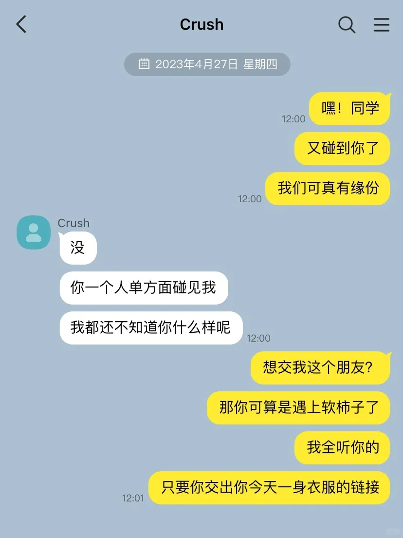 话唠小姐三言两语就套牢了crush 1️⃣