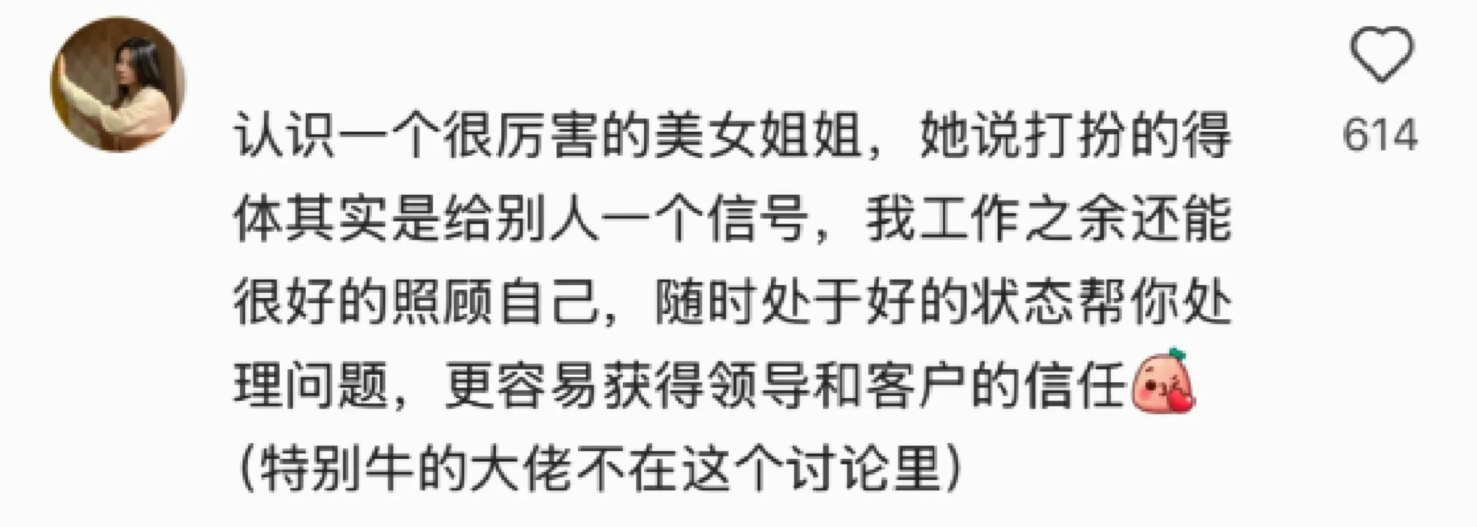 原来人生最大的捷径还可以是打扮自己