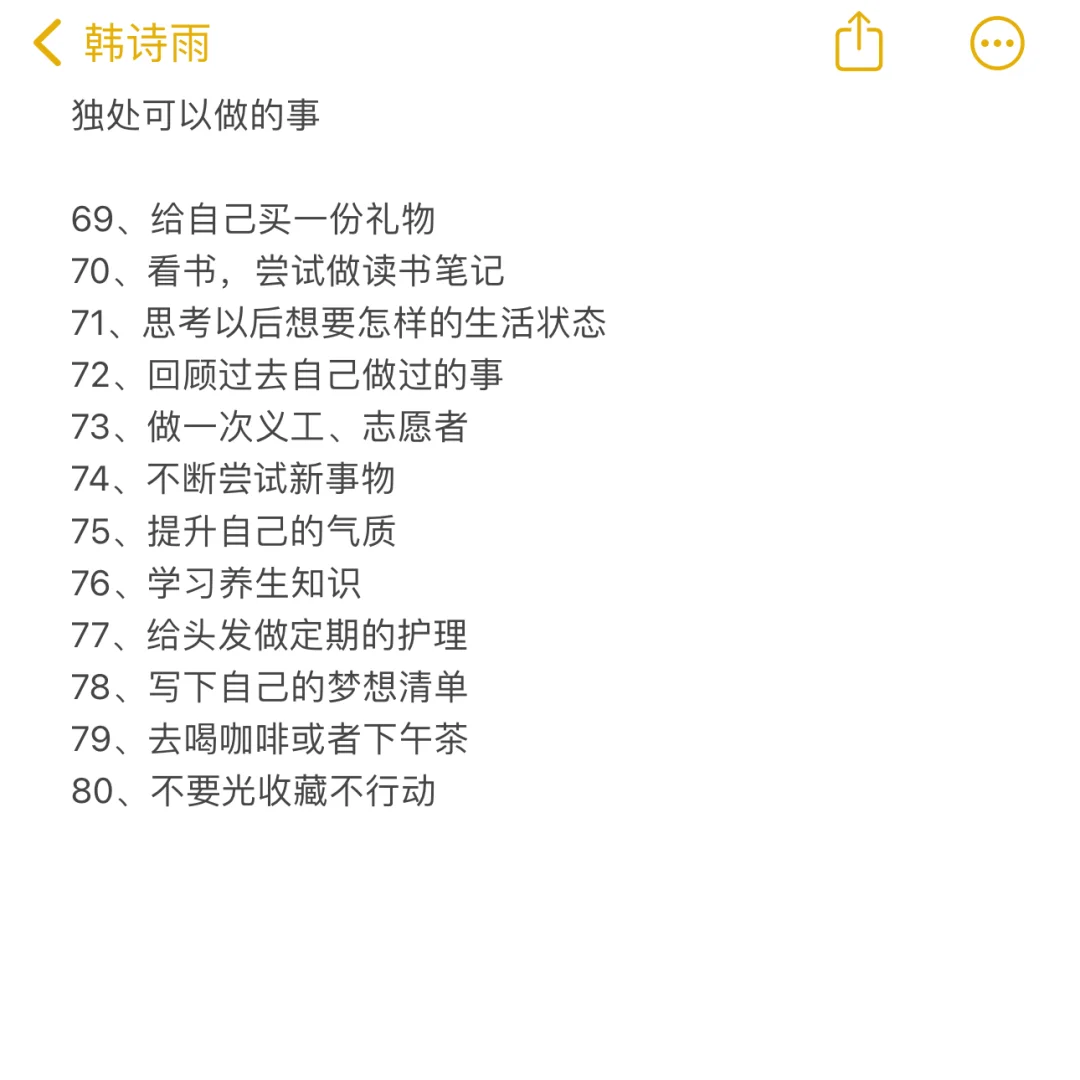 自我提升｜独处时可以做的80件事