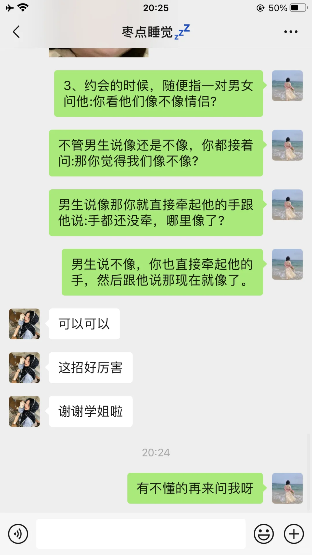 正确邀约crush的打开方式