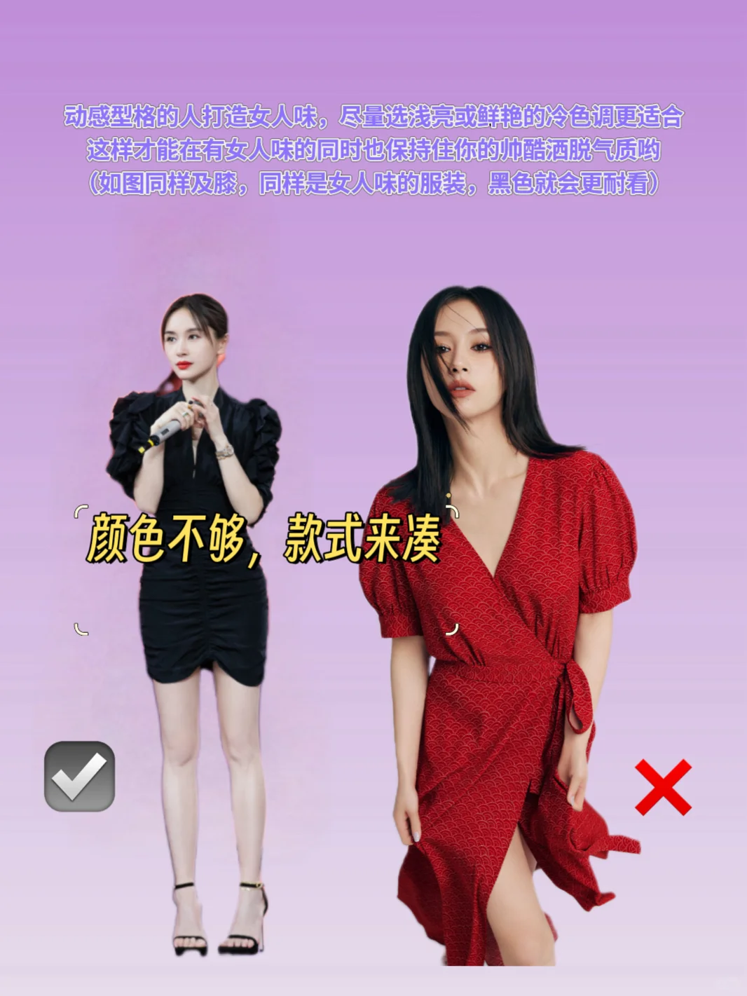 穿搭自信：✅八大型格三：甜酷女人味穿搭