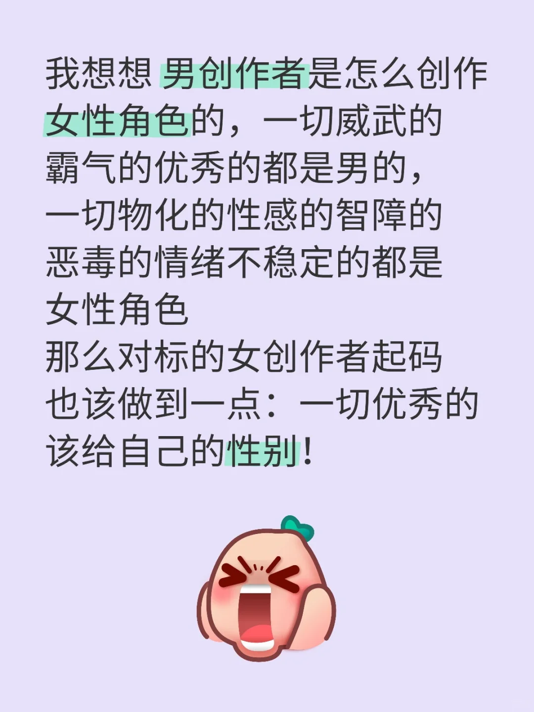 一切优秀的都应该给自己的性别！！！