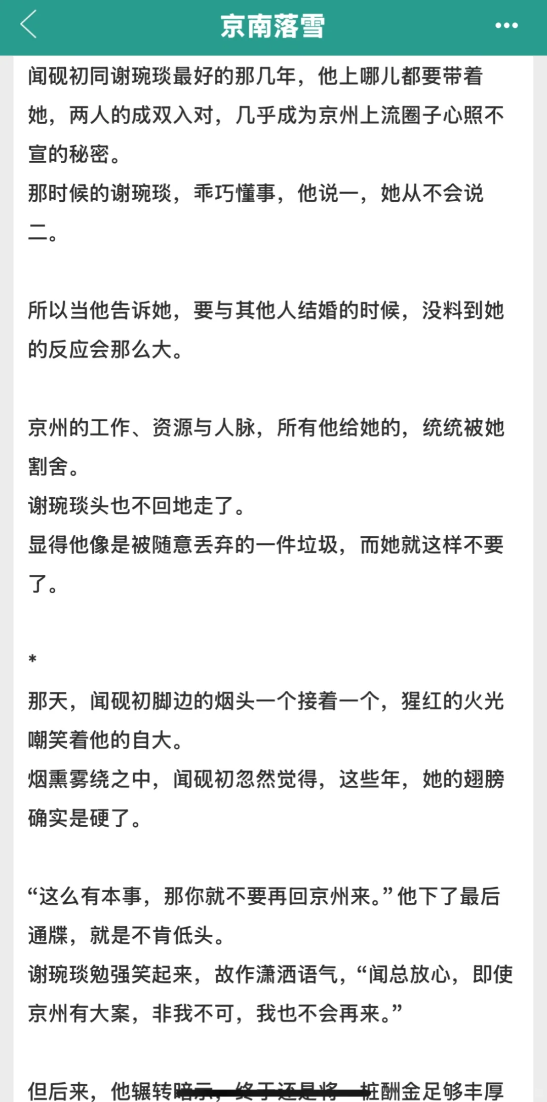 《京南落雪》对抗路爱情忠犬追妻火葬场