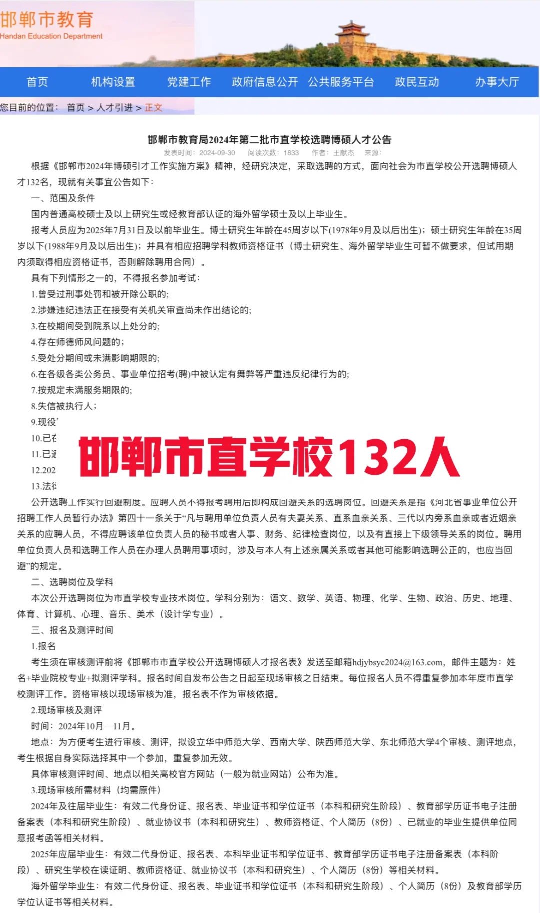 大公告❗邯郸市直学校第二次公开选聘132人❗