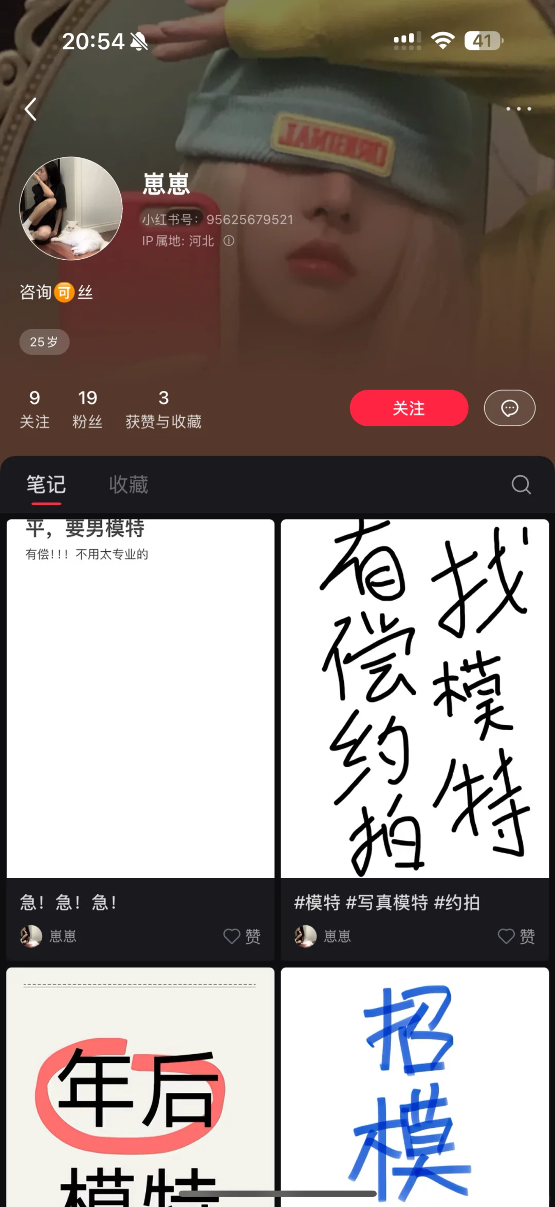 模特骗局防骗技巧