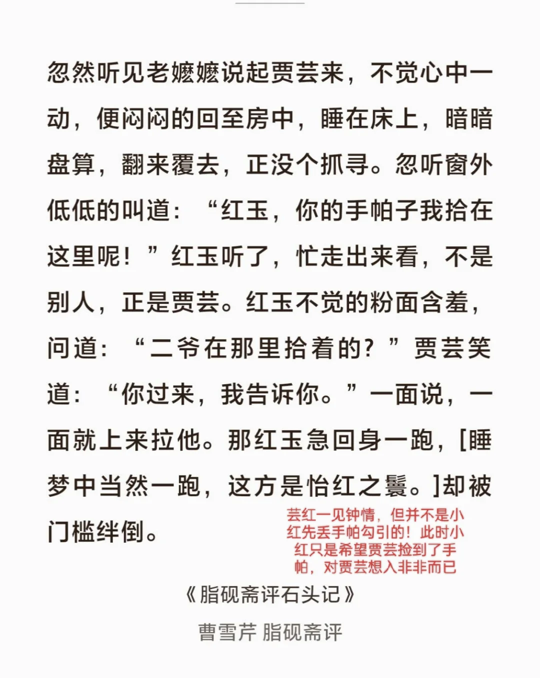 小红没有故意丢帕勾引！不要再被87版误导了