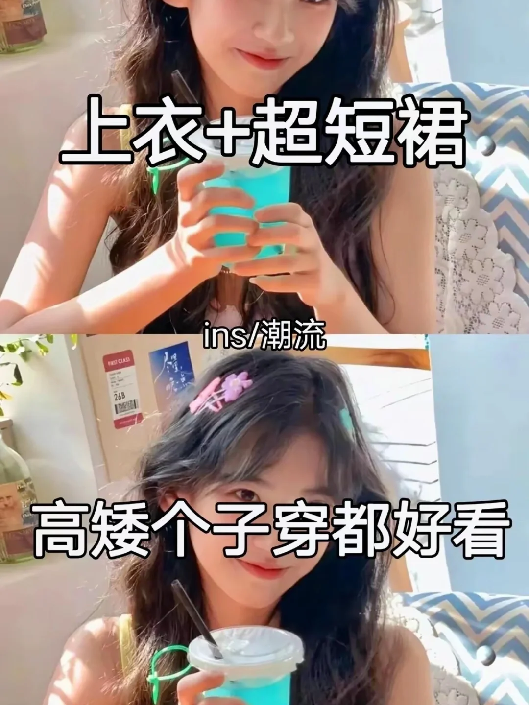 ?女大学生，怎么穿才好看？?