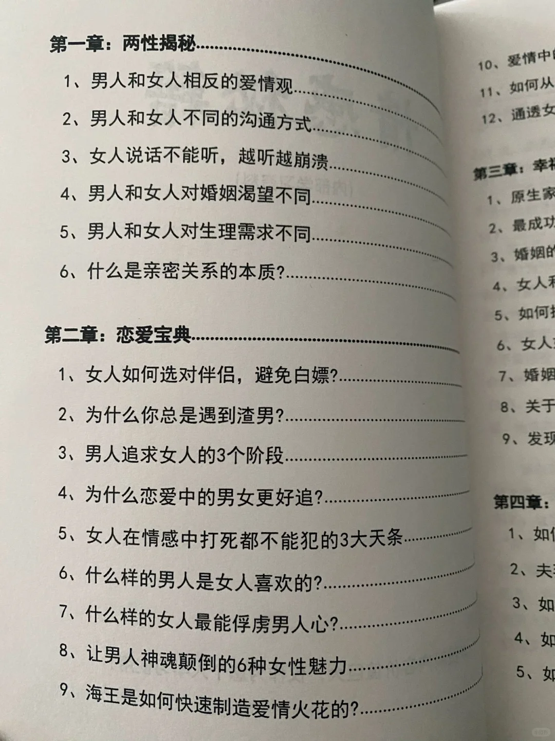 识人辨认：观人术