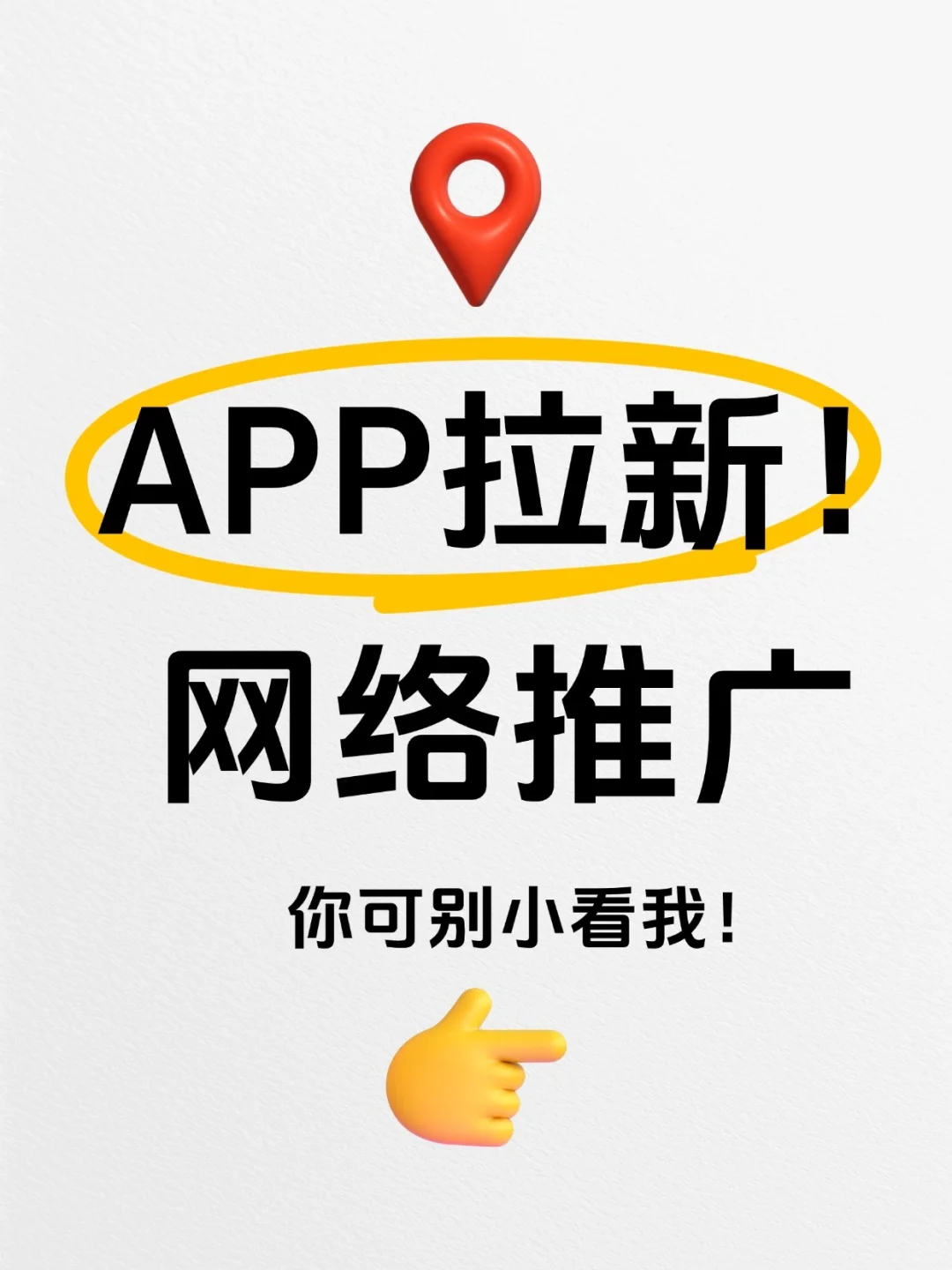 原来APP拉新，是这样的！