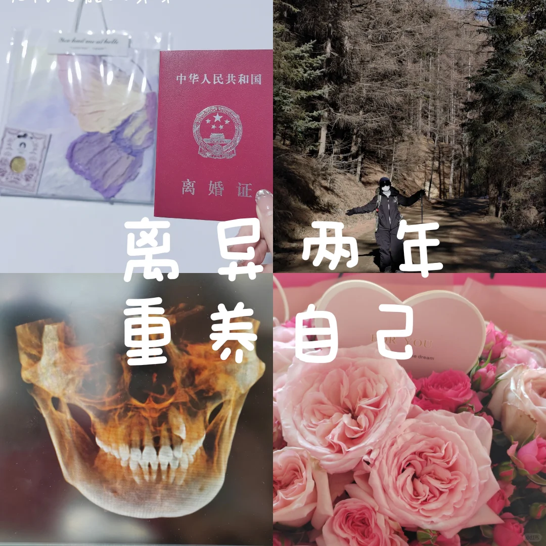 离异两年，我依然是那个成长少女