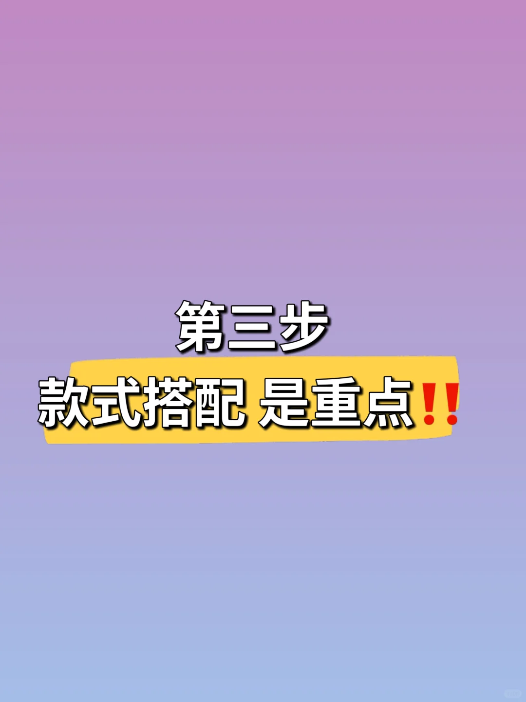 穿搭自信：✅八大型格三：甜酷女人味穿搭