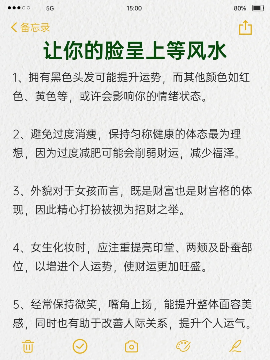 外貌玄学，让你的脸呈上等风水！！！