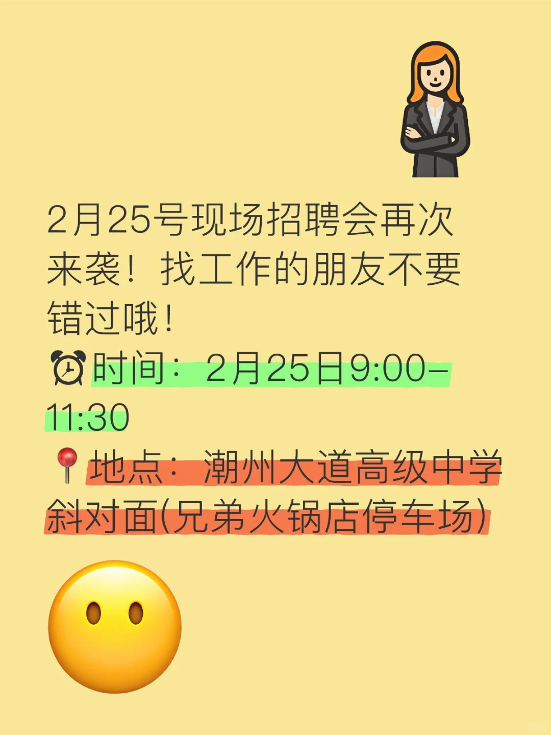 潮州现场招聘会2月25号，在潮州大道