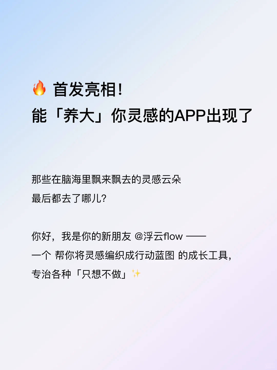 ? 首发亮相！能「养大」你灵感的APP出现了