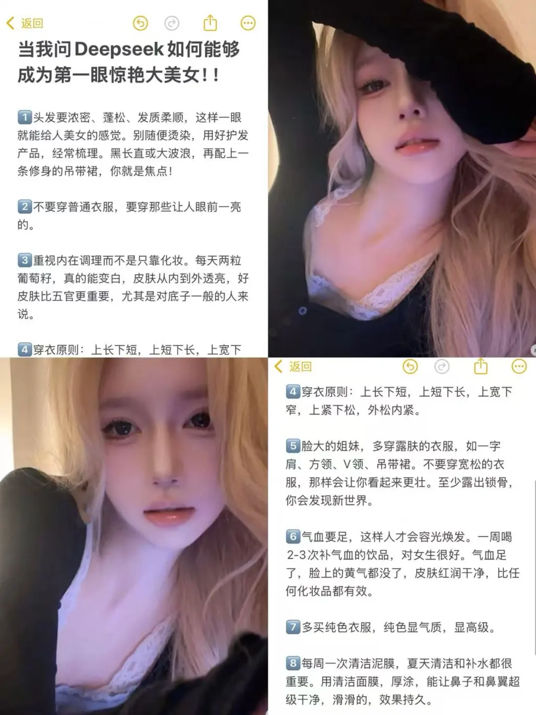 当我问Deepseek如何能够成为第一眼大美女