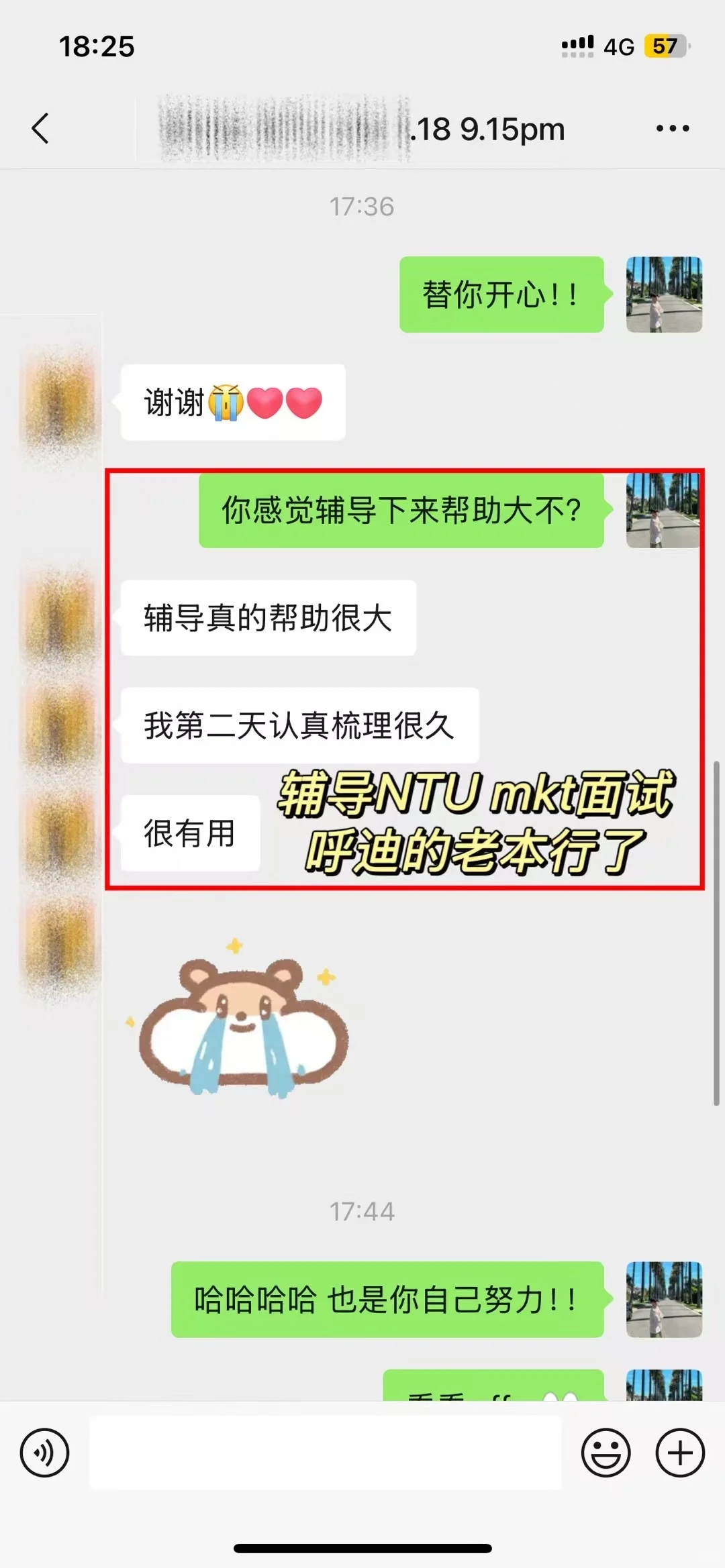 NTU mkt面试辅导反馈❗️