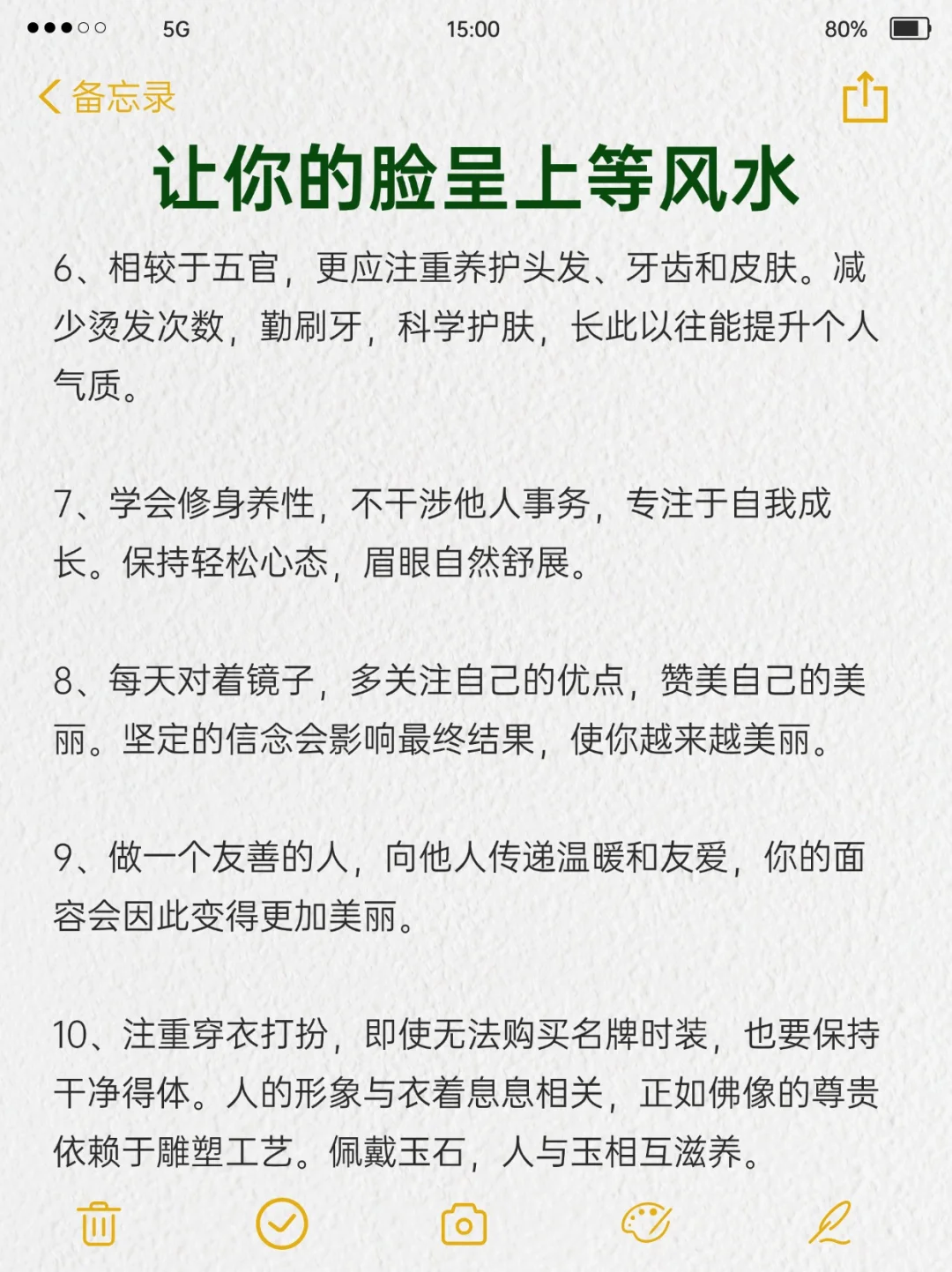 外貌玄学，让你的脸呈上等风水！！！