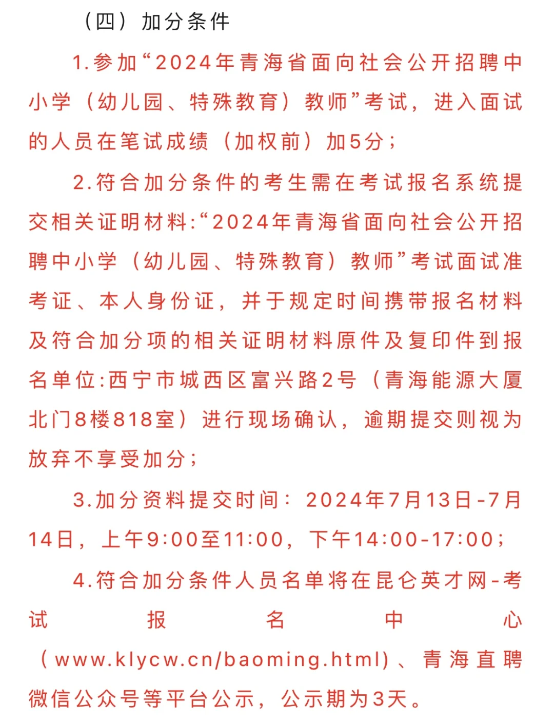 招聘区聘教师公告！！